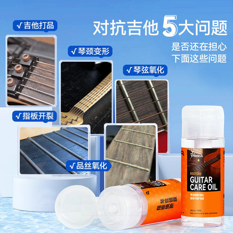 三合一吉他护理油保养剂电吉他贝斯指板护理液洁剂琴弦保养装