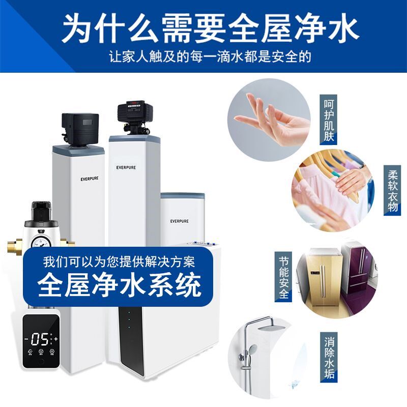 滨特尔软水全屋净水系统爱惠浦大中央装