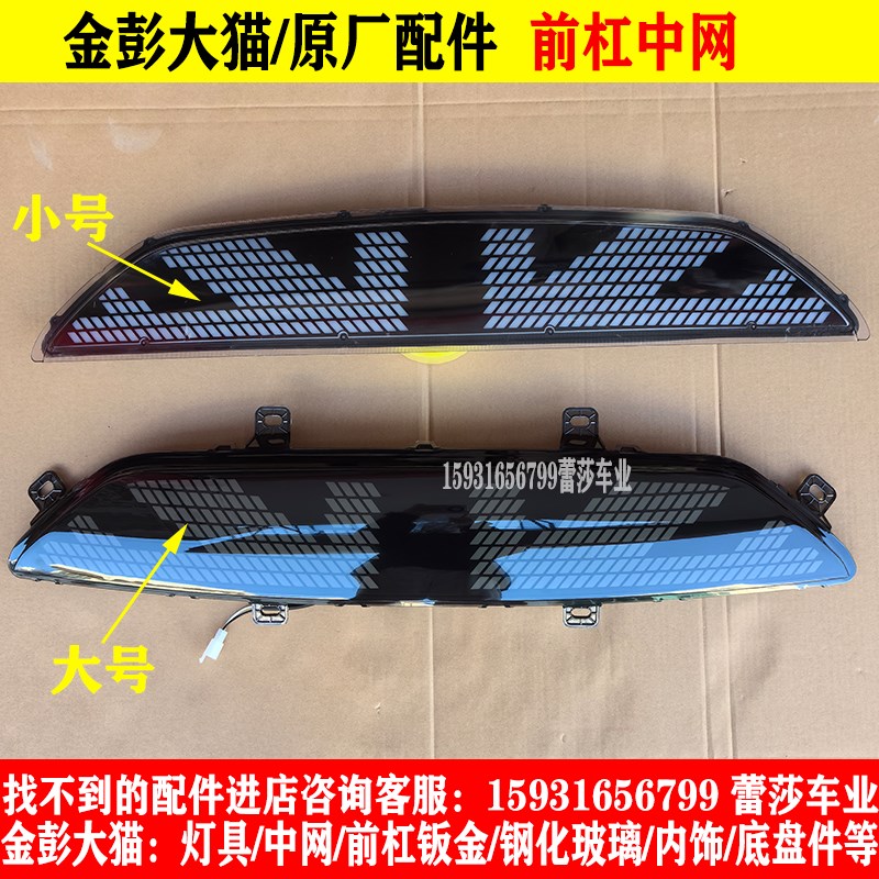 金彭大猫电动四轮车前大灯总成中网尾灯前杠钣金钢化玻璃原厂