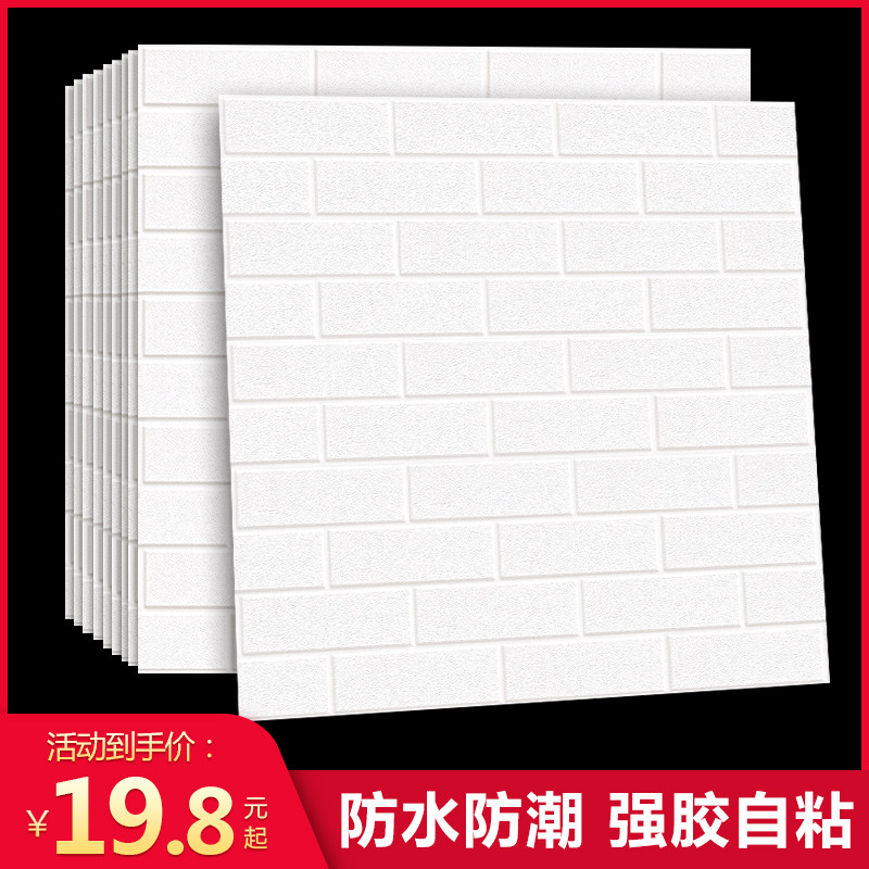 墙壁自粘泡沫墙立体墙房间客厅饰画自壁