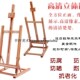 榉木画架实木画架 桌面画架 素描画架置画 画架 台式