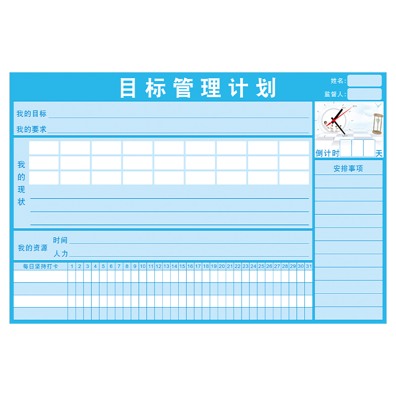 生活通中小学生目标管理计划表墙贴暑假鼓励学习计划表自律计划表