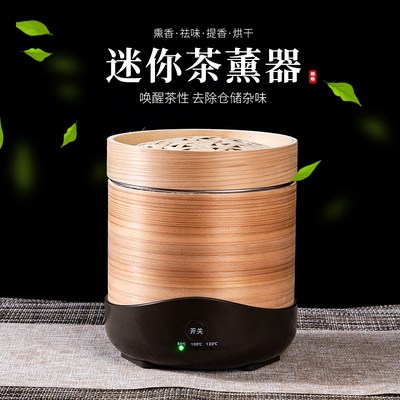 家用烘焙机迷你烘焙笼烘干机茶叶提香机民宿熏香烘茶醒茶器电焙笼