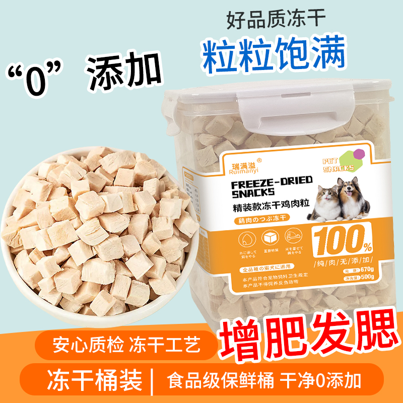 瑞满溢冻干零食桶增肥发腮整肉切
