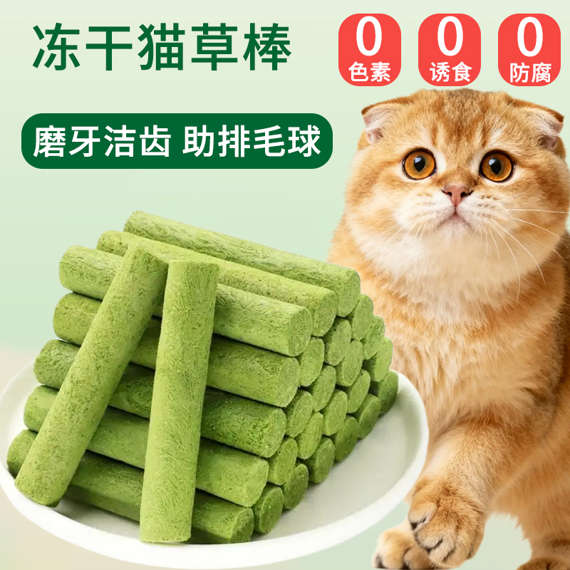 宠物零食冻干猫草棒增肥发腮排毛