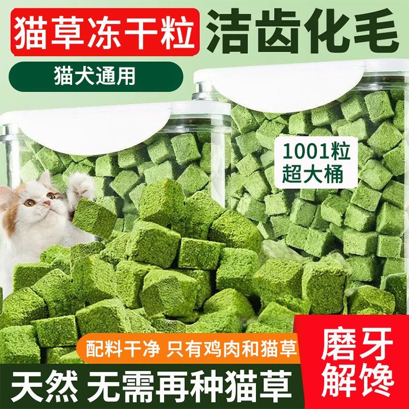 猫咪零食猫草冻干猫草粒化毛排毛猫薄荷饼干猫草片磨牙洁齿猫草块