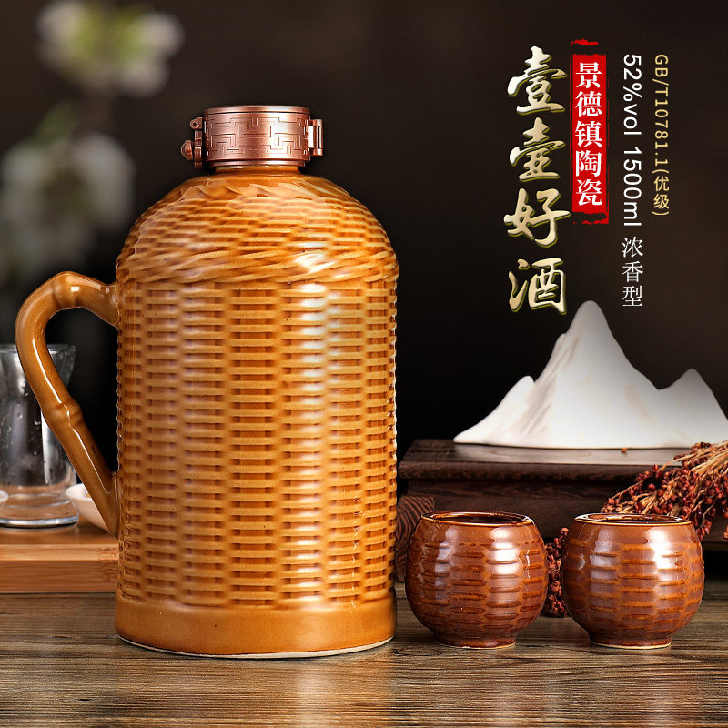 至尊炫赫一壶好酒陶瓷酒瓶52度1500毫升浓香型纯粮酒