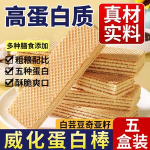 白芸豆奇亚籽威化蛋白棒无添加蔗糖高蛋白低反式脂肪酸代餐零食