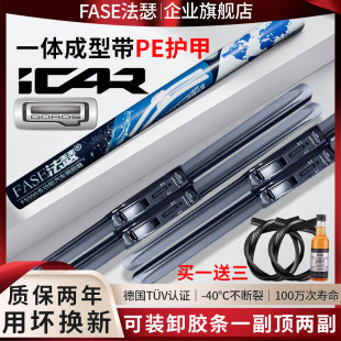 icar03 V23飞凡R7飞凡F7观致3观致5观致7三菱欧蓝德雨刮器雨刷器