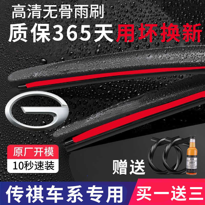 传祺专用无骨雨刷前挡静音雨刷器