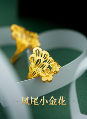 妮优 越南沙金凤尾花开口女戒 日韩时尚拼多多款活口花朵戒指