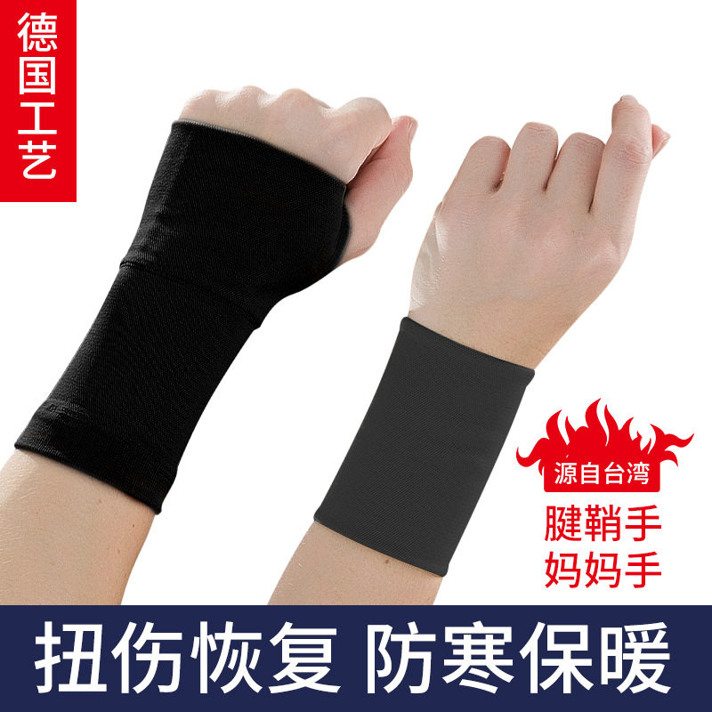 护腕二级压力护手掌扭伤腱鞘发炎妈妈手专用亚马逊跨境商厂家