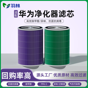 羽林适配华为720智选空气净化器滤芯C400/C350li/EP500H/3S过滤网