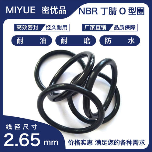 NBR优质丁腈O型圈线径2.65mm*内径5.3-340mm 耐磨耐压O型圈密封圈