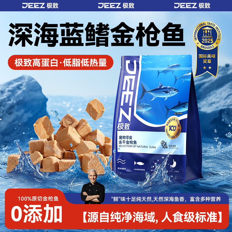 【养宠必备】宠物必吃TOP金枪鱼