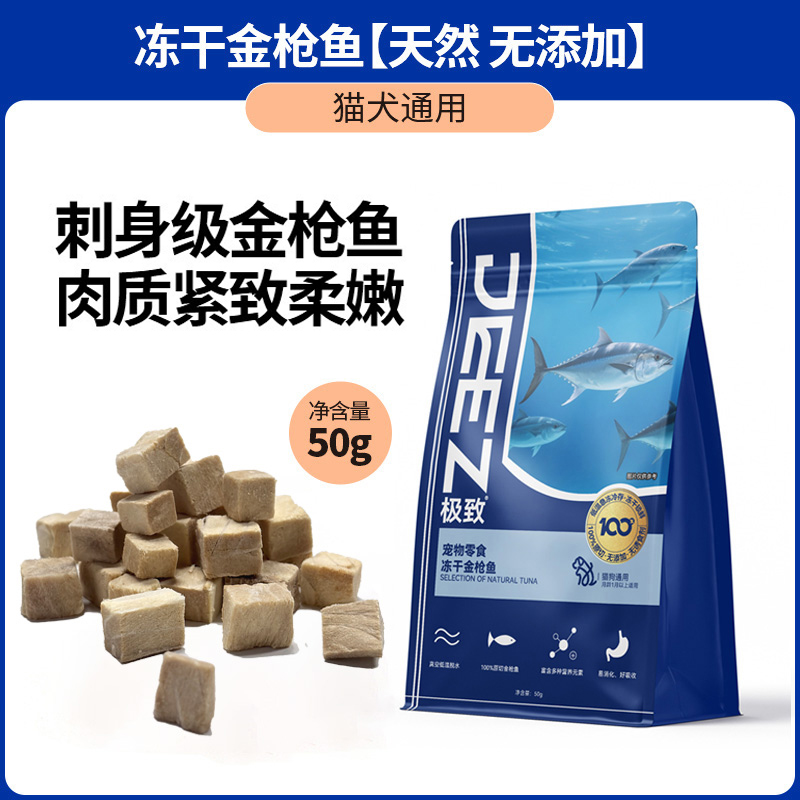 【养宠必备】宠物必吃TOP金枪鱼