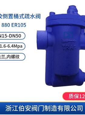 内螺纹倒置桶式疏水阀982880ER105蒸汽疏水阀门