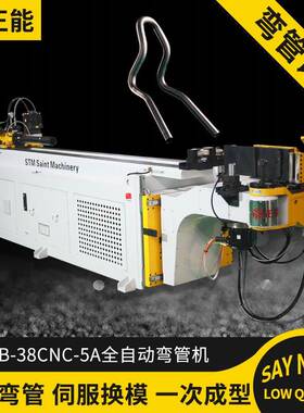 STB-38CNC-5A数控弯管机全自动不锈钢钢管镀锌管折弯机伺服铝型材