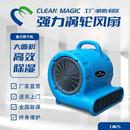 商场仓库酒店吹干机车间厂房地面大功率鼓风机地毯除湿风扇地机