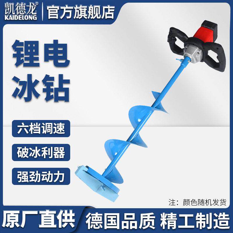 凯德龙冰钻冬钓电动冰钓电破冰工具锂电动冰钻大破冰钻冰破冰钻
