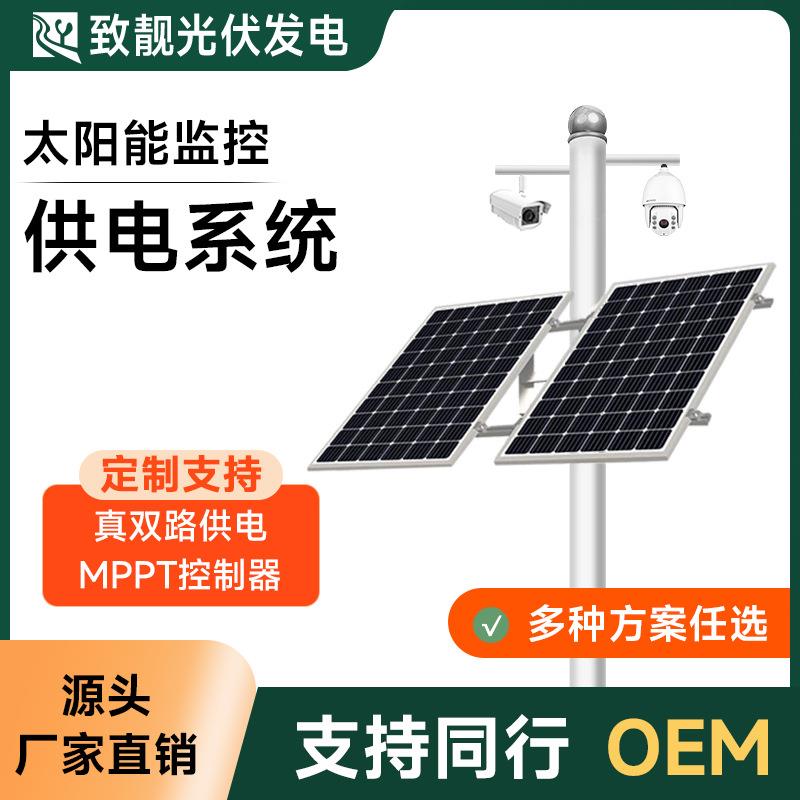 太阳能监控供电系统12V发电2.5寸4寸球机枪机摄像头安防户外电源