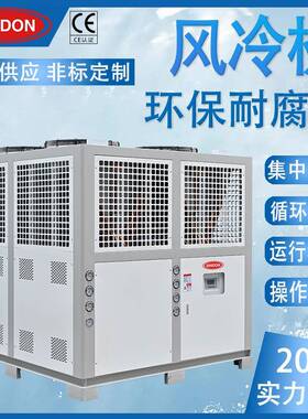 新点50HP风冷式冷水机防爆防腐蚀冷水机1-60HP风冷式冷水机组