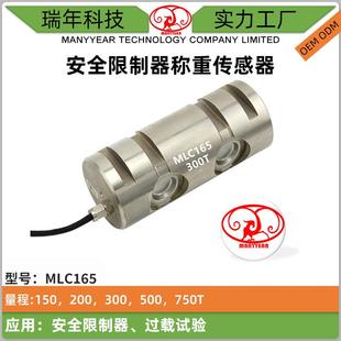 MLC165安全过载销式 称重测力传感器750t安全限制器称重传感器