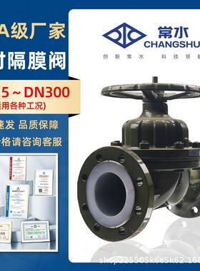 G41F46-16CWCB碳钢法兰衬氟隔膜阀耐腐蚀耐酸碱工业衬四氟阀门