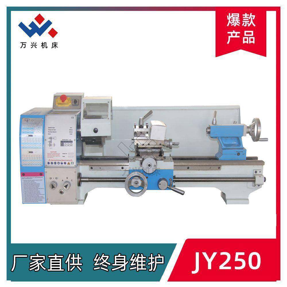 JY250微型车床家用桌面普通机床多功能台式工具机