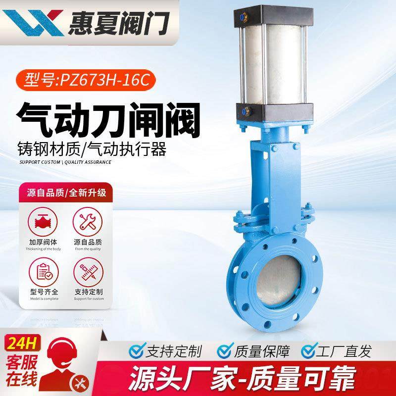 上海气动铸钢刀闸阀PZ673H/X-16C/P不锈钢浆液排渣放料插板阀
