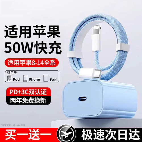 50W快充适用苹果充电器头iPhone14promax充电头快充13/12/11plus手机专用8/X/Xs编织数据线平板通用原PD套装