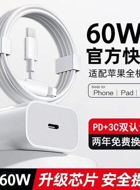 【官方正品】60W快充适用苹果充电器线iphone16pro/17/15/14/13/12/11数据线原正品手机专用插头充电线套装