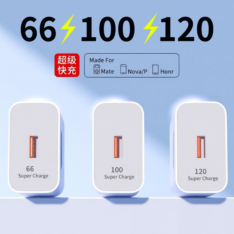 充电器通用快充头适用华为66充电头荣耀小米安卓120超级闪充原Type-C正品100插头mate/p/nova手机数据线6A
