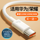 50pro c数据线66W适用华为mate60 p4030 nova8 正品 12荣耀100W充电器120W手机闪充插头原套装 6A超级快充type