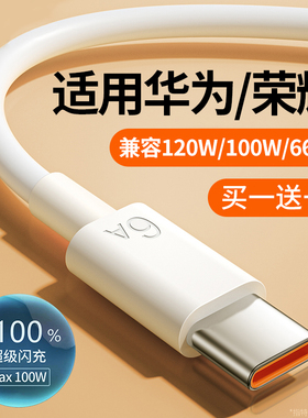 正品6A超级快充type-c数据线66W适用华为mate60/50pro/p4030/nova8/12荣耀100W充电器120W手机闪充插头原套装