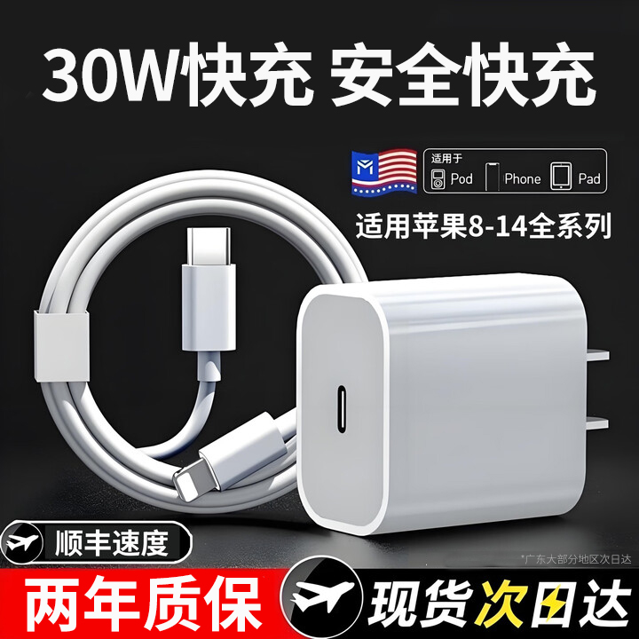 适用苹果30W充电器低温快充套装
