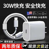 16充电头13promax数据线12 11手机8plus 30W快充适用苹果充电器线iPhone14快充15 xs正品 平板ipad原PD插头