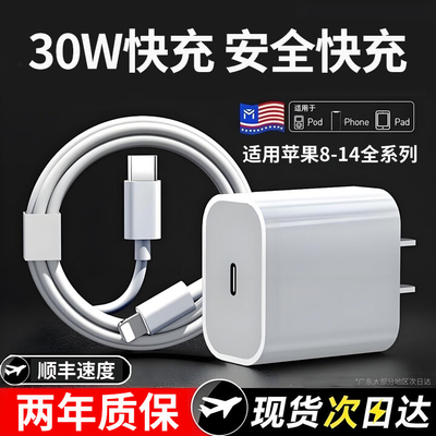 适用苹果30W充电器低温安全快充