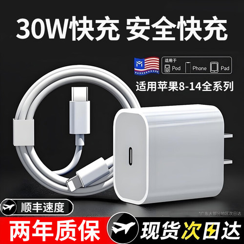 适用苹果30W充电器低温安全快充