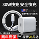 16充电头13promax数据线12 11手机8plus 30W快充适用苹果充电器线iPhone14快充15 xs正品 平板ipad原PD插头