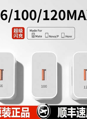 通用充电器超级66快充头适用华为充电头mate/p/nova荣耀100手机插头正品OPPO小米安卓闪充原数据线120一套