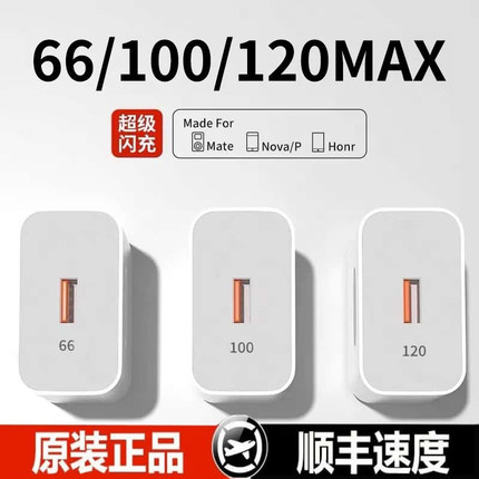 通用充电器超级66快充头适用华为充电头mate/p/nova荣耀100手机插头正品OPPO小米安卓闪充原数据线120一套