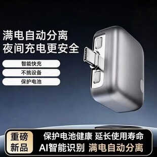 满电分离器充满自动断电手机充电器AI智能识别iPad平板耳机Type-C通用数据线防过充弹出保护电池