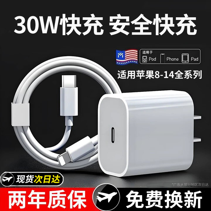30W快充适用苹果充电器线iPhone14快充15/16充电头13promax数据线12/11手机8plus/x/xs正品平板ipad原PD插头