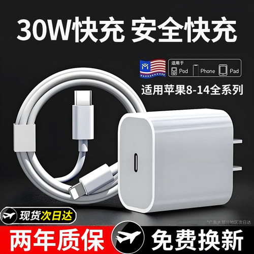 适用苹果30W充电器低温安全快充