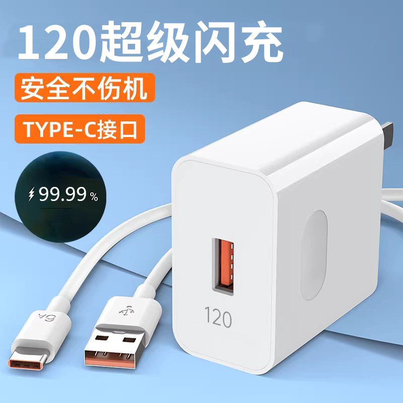 适用华为充电器120快充头mate60/50/40/p30/nova8/9/10/13适用荣耀手机Type-C数据线通用闪充插头66套装