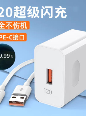 适用华为充电器120快充头mate60/50/40/p30/nova8/9/10/13适用荣耀手机Type-C数据线通用闪充插头66套装