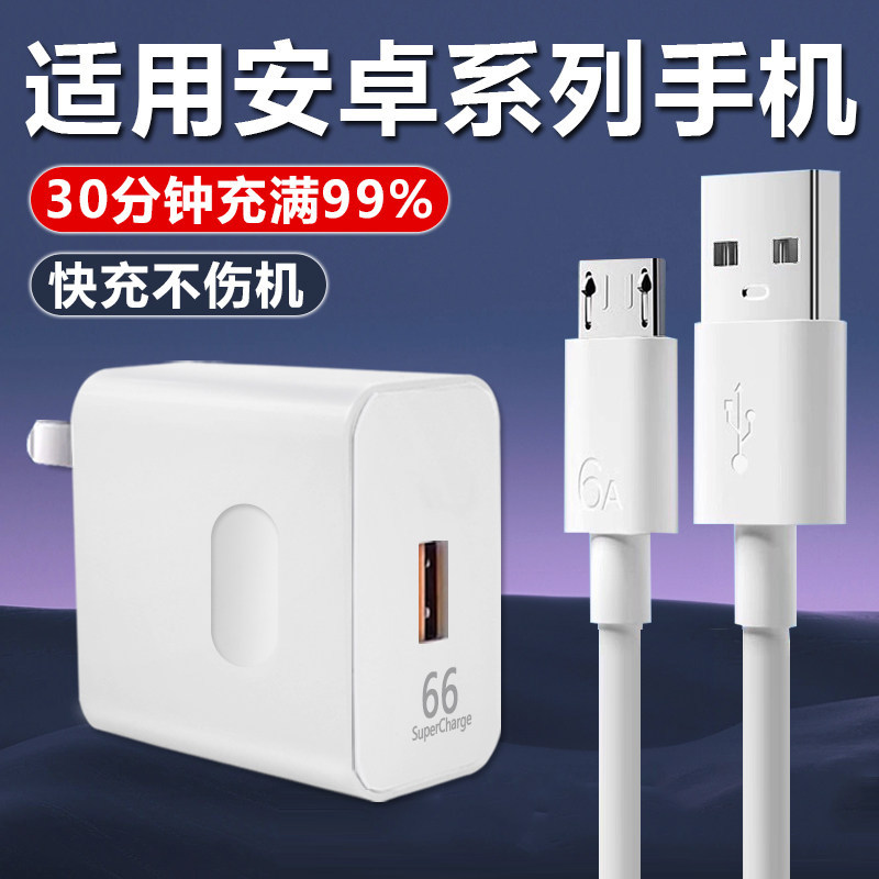 适用安卓充电器华为OPPO手机原装android智能USB数据线快充适用vivo插头通用双引擎阶梯口充电线闪充66充电头