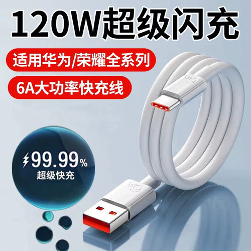 官方正品Type-C数据线6A超级闪充
