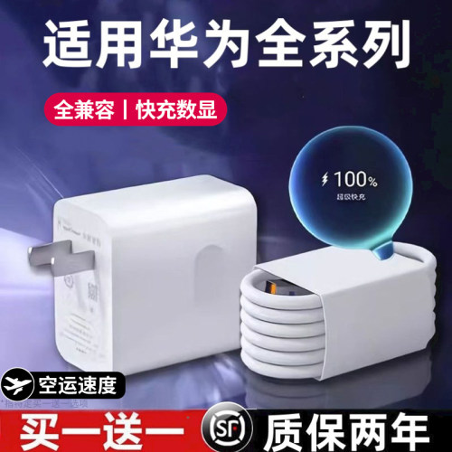 官方正品适用华为超级闪充套装